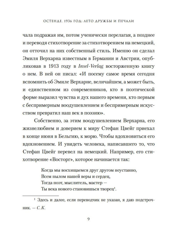 Остенде. 1936, лето дружбы и печали. Последнее безмятежное лето перед Второй мировой